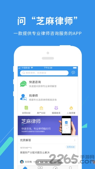芝麻律师app