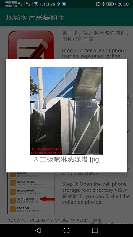 现场照片采集助手