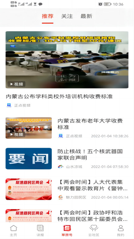 草原内蒙古一号传播服务平台(改名为草原云)