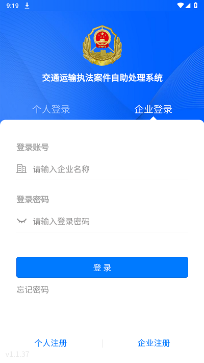 河南省交通运输执法豫交办app
