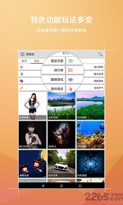 壁纸天天换手机版
