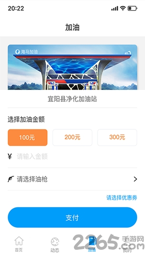 海马行加油客户端