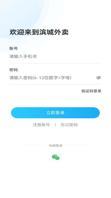 滨营配送端骑手app