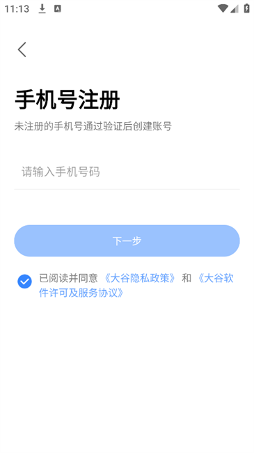 大谷云摄像头app 大谷云手机客户端app