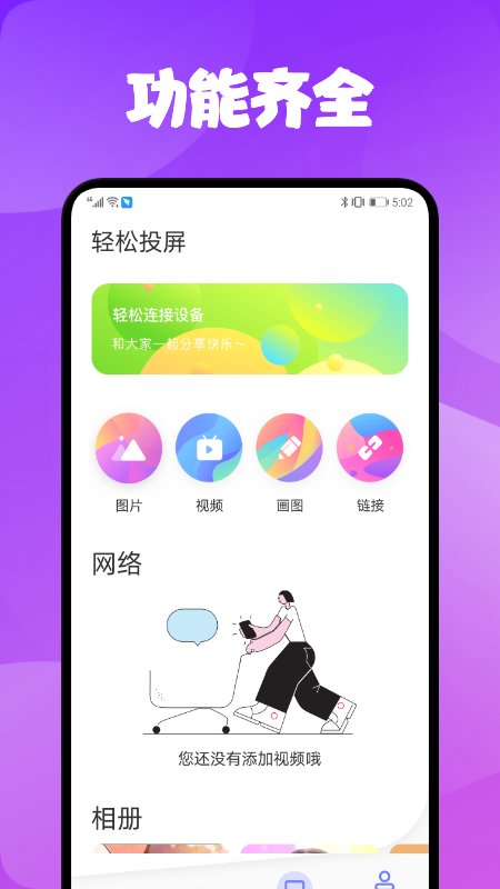 电视一键投屏软件
