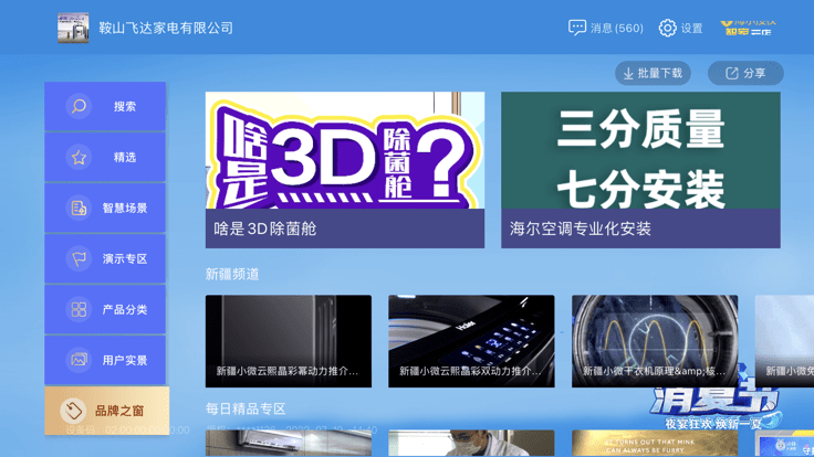 智家云店app下载