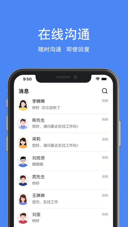 日照直聘app