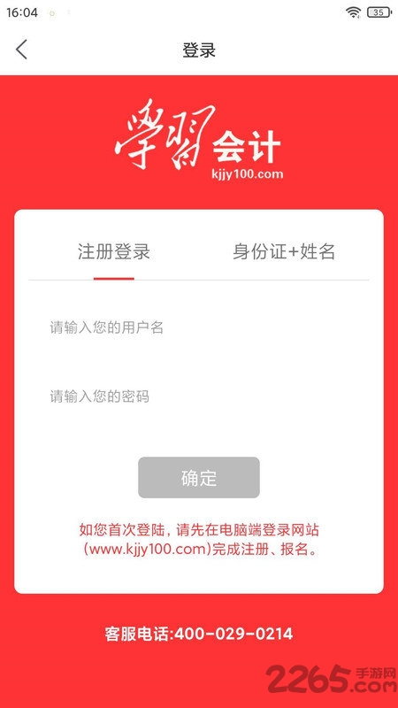 学习会计客户端 学习会计app下载