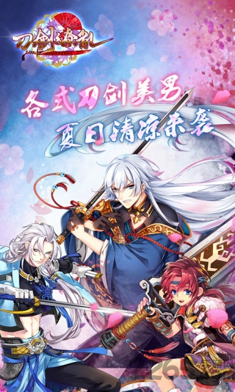 刀剑缭乱手游官方版
