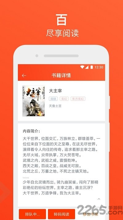 书海免费追书小说手机版