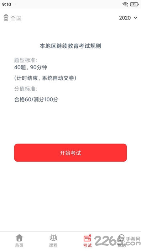 学习会计客户端