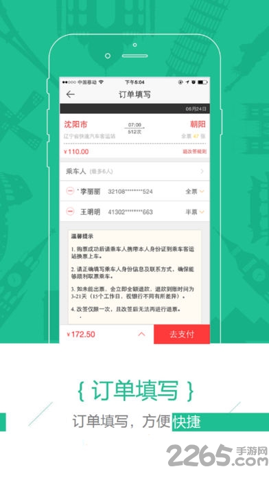 驿程出行软件 驿程出行app下载