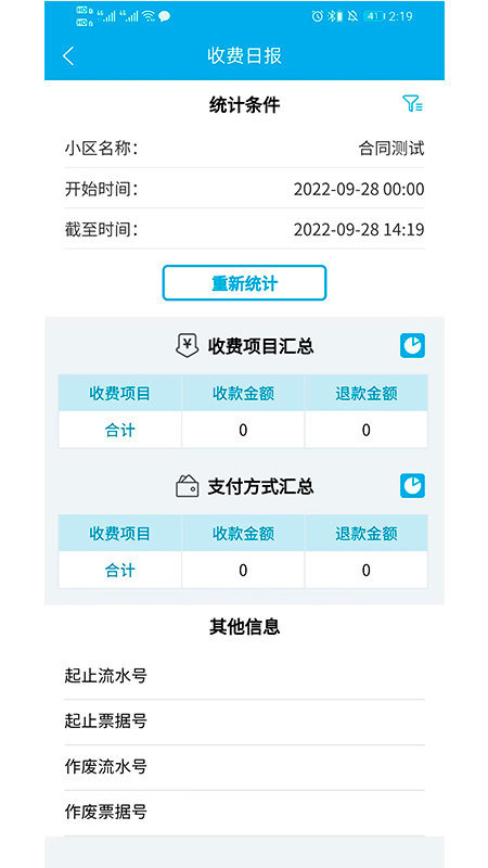 e物业云平台app e物业云平台手机版下载