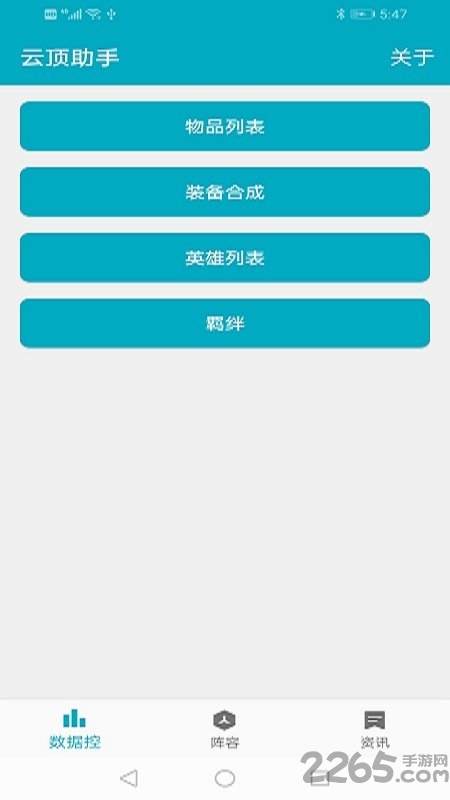 云顶之弈战绩查询app