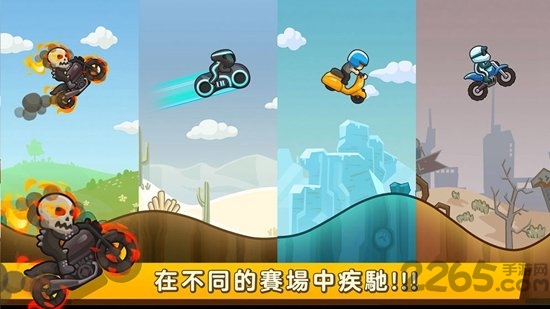 飞驰摩托中文版