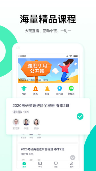 新东方出国考试app 新东方出国考试软件下载