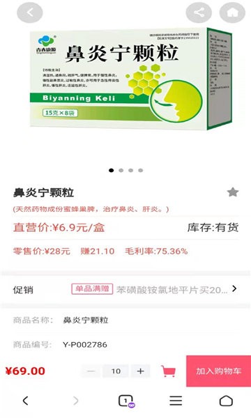 仁济医药app 仁济医药手机版下载