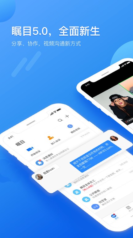 瞩目app 瞩目会议app下载安装官方免费
