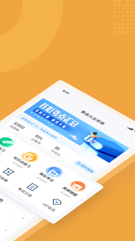 黄金从业资格考试聚题库app