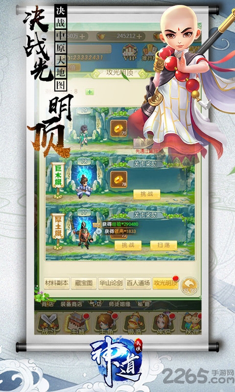 神道h5官方正版