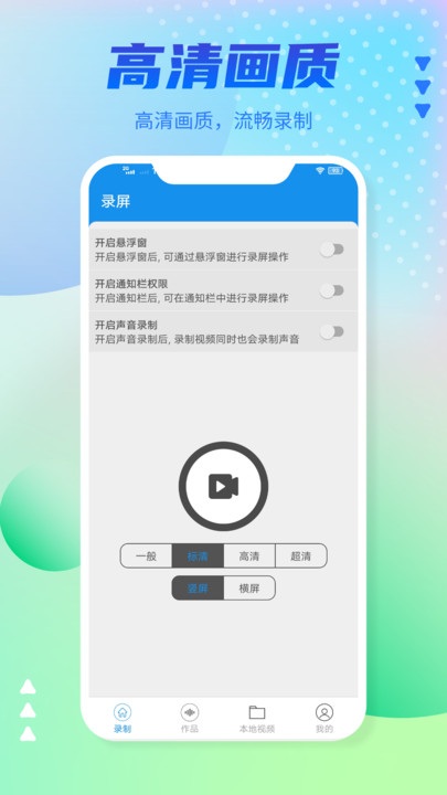 录屏手机版app