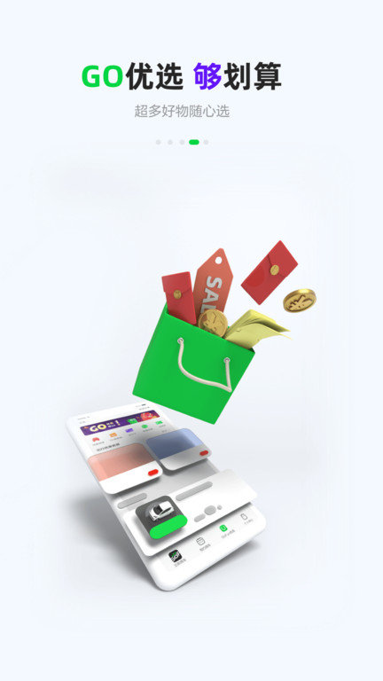 gofun出行历史版本 gofun出行老版本下载