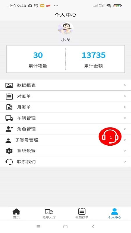 数领智运app 数领智运软件下载