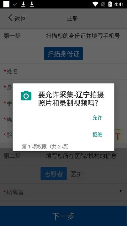 采集辽宁官方版 采集辽宁app