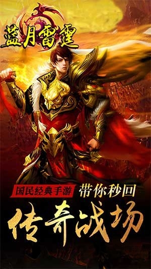 果盘蓝月雷霆bt版