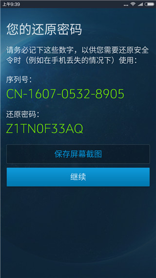 战网安全令app使用教程 战网安全令app使用说明