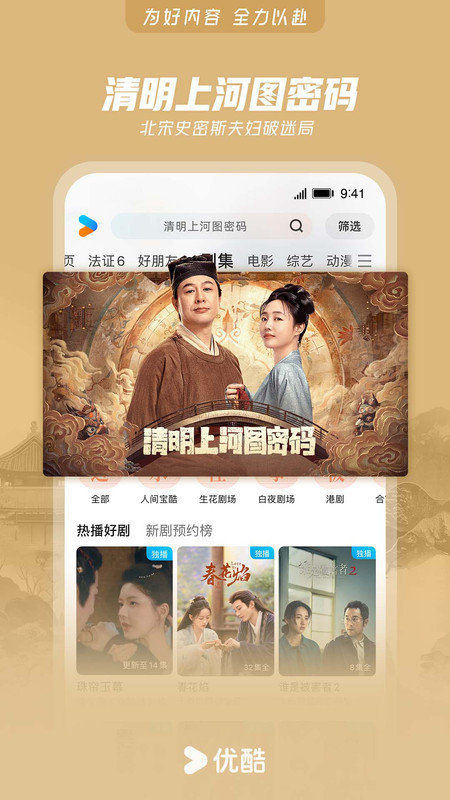 优酷电视剧app 优酷app下载看电视剧免费软件