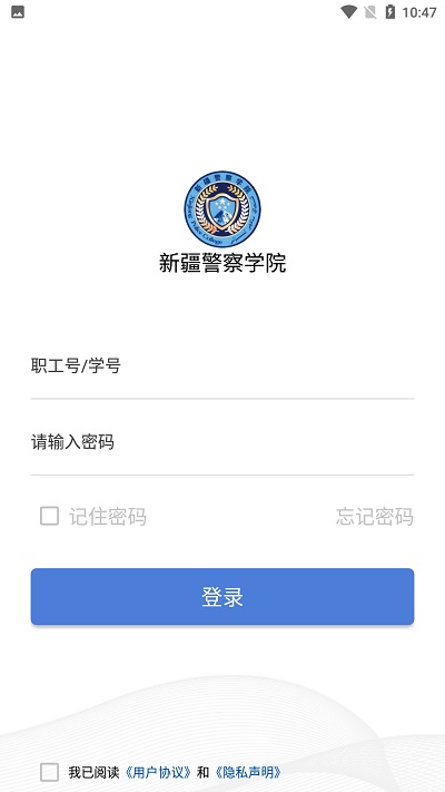 新疆警察学院官方版