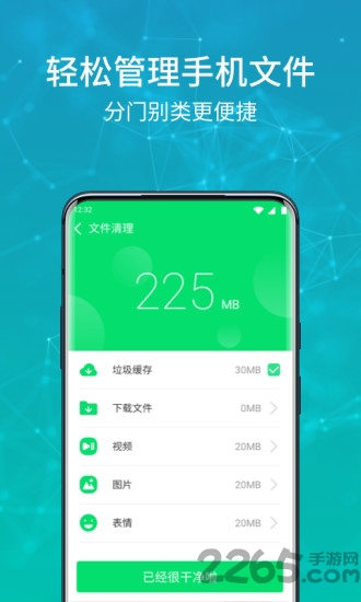 快新清理手机软件