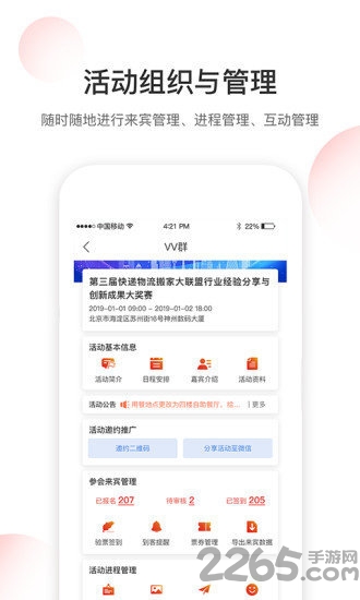v智会会务版客户端