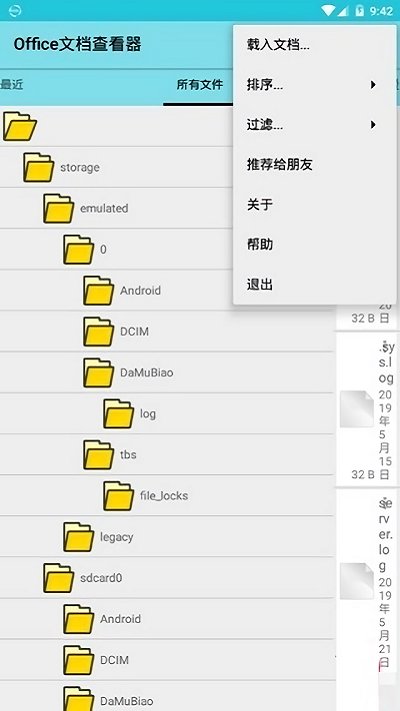 恒大文档查看器手机版