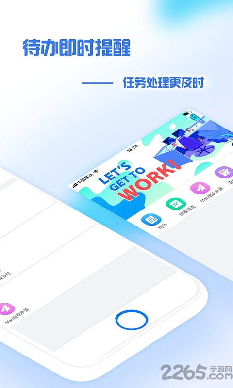 普日掌上办公app