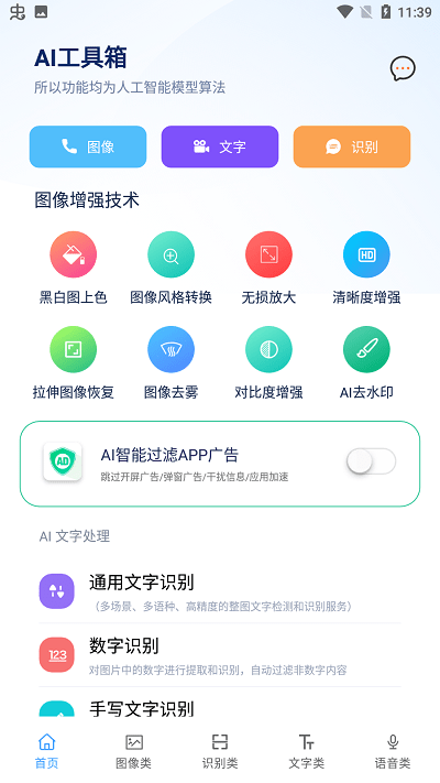 ai工具箱app