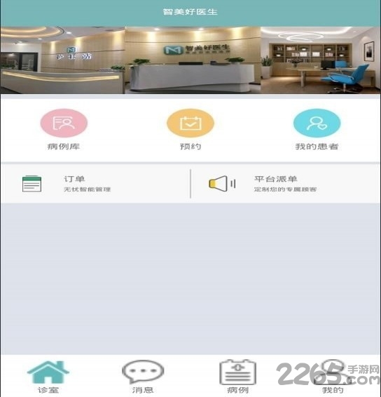 智美好医生app
