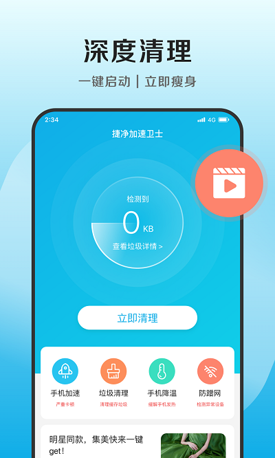 捷净加速卫士app 捷净加速卫士手机版下载