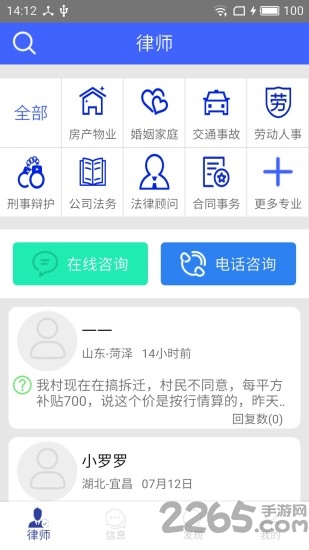 我的律师app下载