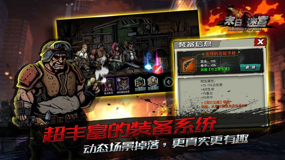 末日迷宫手机版