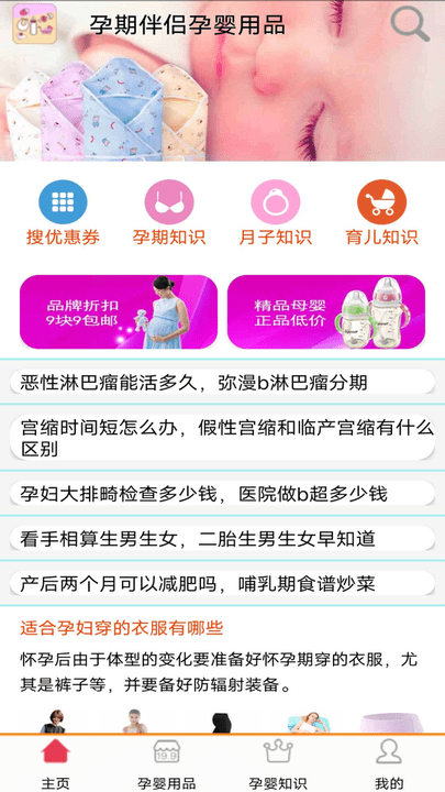 孕婴用品知识大全app