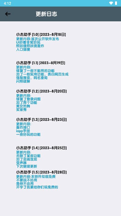 小杰助手app官方版