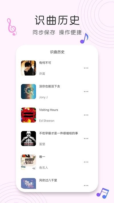 shazam歌曲识别软件
