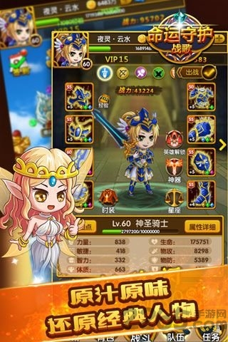 命运守护战歌h5游戏