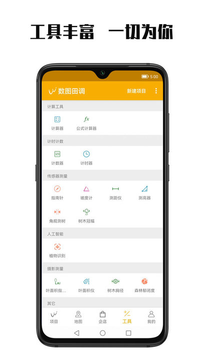 数图本APP(改名数图田调)