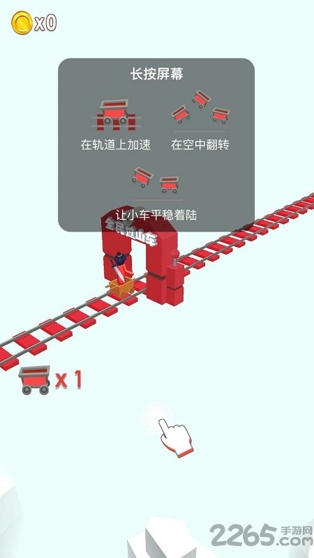 全民过山车单机游戏