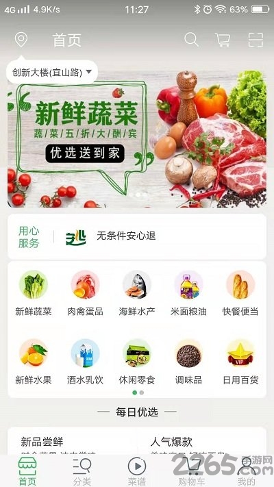 叮咚菜篮手机版