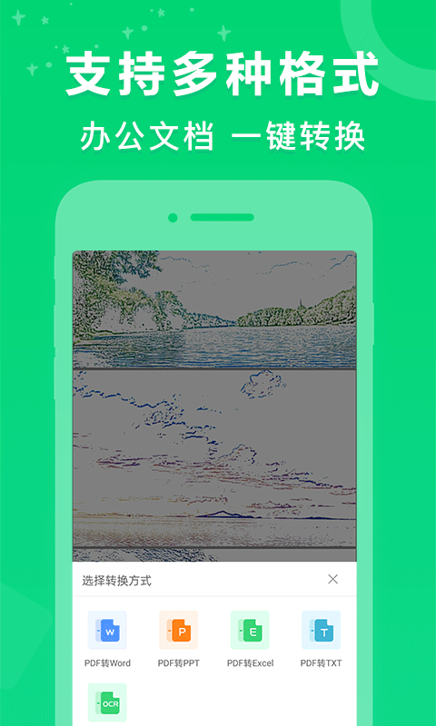 pdf转换器培音官方版