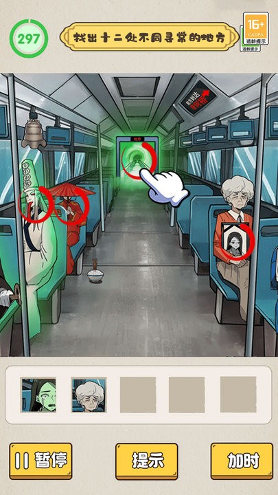 老六脑洞秀手机版